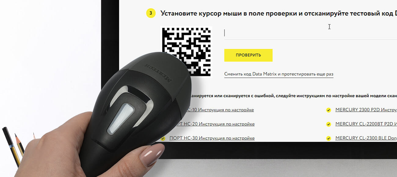 Включи штрих коды. Проверочный штрих код для сканера. Сканер QR кодов для маркировки. Код маркировки для проверки сканера. Считыватель штрих кода честный знак.